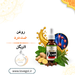 روغن ضد درد
