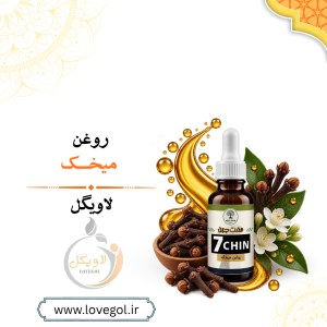 روغن میخک