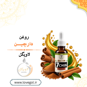 روغن دارچین