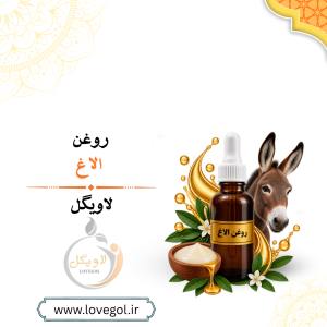روغن الاغ
