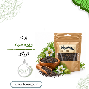 زیره سیاه ۵۵ گرم | ادویه معطر و چاشنی غذا