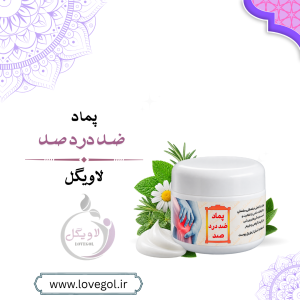 پماد ضد درد گیاهی و طبیعی صد  | پماد موضعی ماساژ