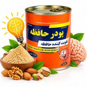 پودر تقویت حافظه قو | فرآورده گیاهی با کندر، سعد کوفی و مویز