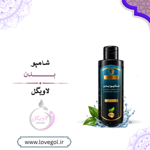 شامپو بدن گیاهی | نرم‌کننده و پاک‌کننده پوست