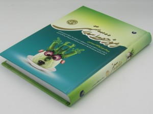 کتاب رموز حفظ تندرستی