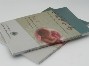 کتاب جایگاه و شان اخلاقی جنین انسان