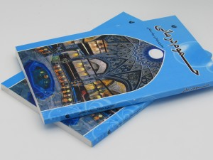کتاب حموم درمانی