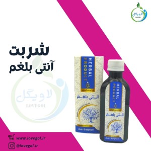 شربت آنتی بلغم 200 میلی لیتر