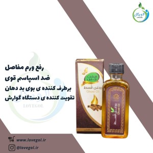 روغن قسط تلخ 55 میلی لیتر