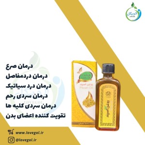 روغن اسپند 55 میلی لیتر