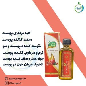 روغن هسته انار 55 میلی لیتر