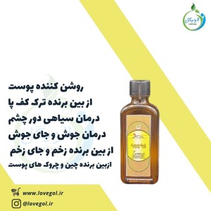 روغن زردچوبه 55 میلی لیتر