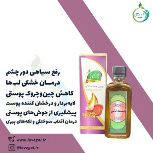 روغن هسته انگور 55 میلی لیتر