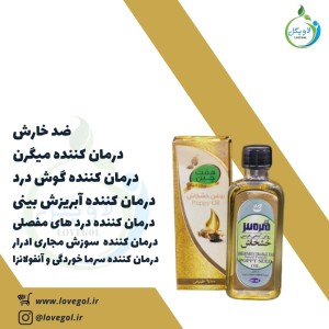 روغن خشخاش 55 میلی لیتر