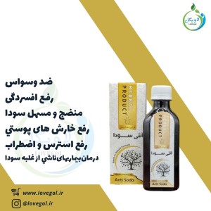 پودر  آنتی سودا 60 گرم