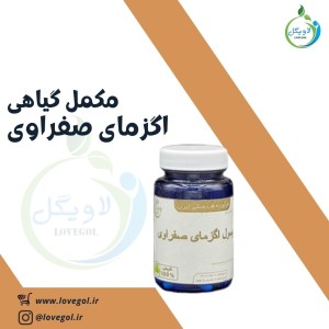 مکمل گیاهی اگزمای صفراوی