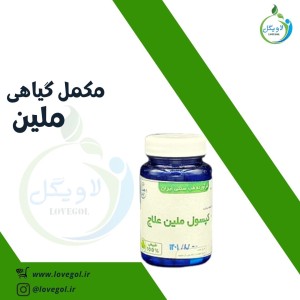 مکمل گیاهی ملین علاج