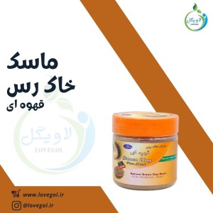 ماسک خاک رس قهوه ای