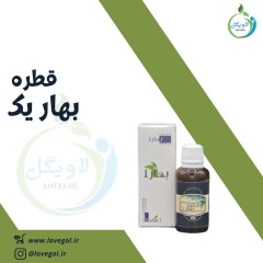 قطره بهار یک 30 گرم