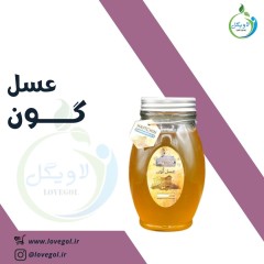 عسل گون یک کیلوگرم شیشه ای