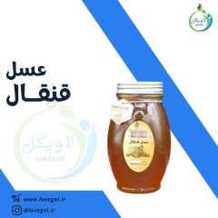 عسل قنقال  یک کیلوگرم شیشه ای