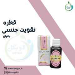 قطره تقویت قوه باء