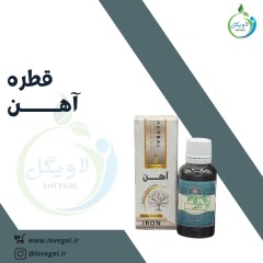 قطره آهن گیاهی