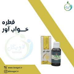 قطره خواب آور