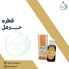 قطره حرمل