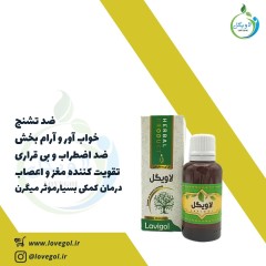 قطره لاویگل