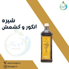 شیره انگور یک کیلوگرم