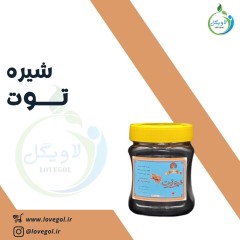 شیره توت 500 گرم