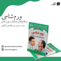 کتاب ورم شناسی