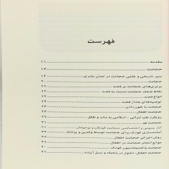 کتاب خود آموز اعمال یداوی