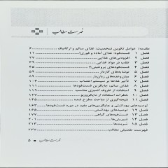 کتاب فست فودها (سم فودها)