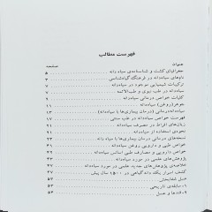 کتاب معجزات درمانی سیاهدانه و عسل