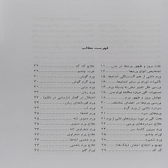 کتاب ورم شناسی