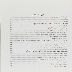 کتاب منهاج الطب