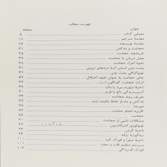 کتاب حجامت یک درمان آزموده