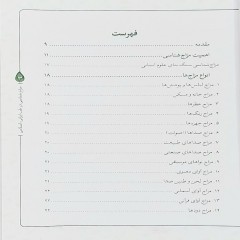 کتاب مزاج شناسی در طب ایرانی اسلامی