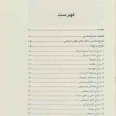 کتاب مزاج شناسی در طب ایرانی اسلامی