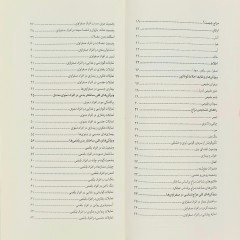 کتاب مزاج شناسی در طب ایرانی اسلامی