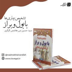 کتاب تشخیص بیماری ها با بول و براز