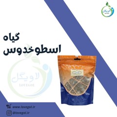 اسطوخدوس 40 گرم