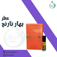 عطر بهارنارنج ۵ میلی گرم