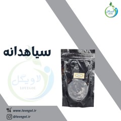 سیاهدانه 160 گرم