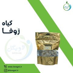 زوفا 35 گرم