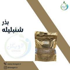 بذر شنبلیله  200 گرم