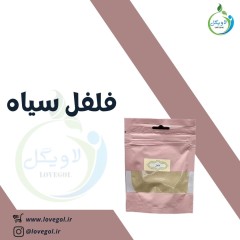 فلفل سیاه 40 گرم