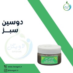 دوسین سبز 150 گرم